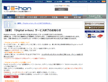 Tablet Screenshot of de-hon.ne.jp